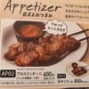 サイゼリヤのラムの串焼きに付く「やみつきスパイス」の再現レシピ・作り方 | ~Be Lik